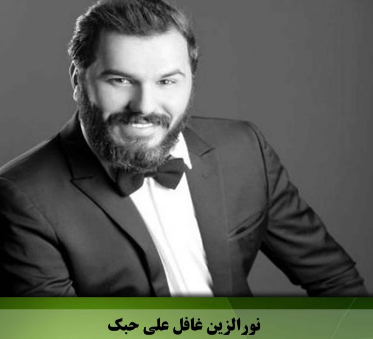 نور الزین غافل علی حبک